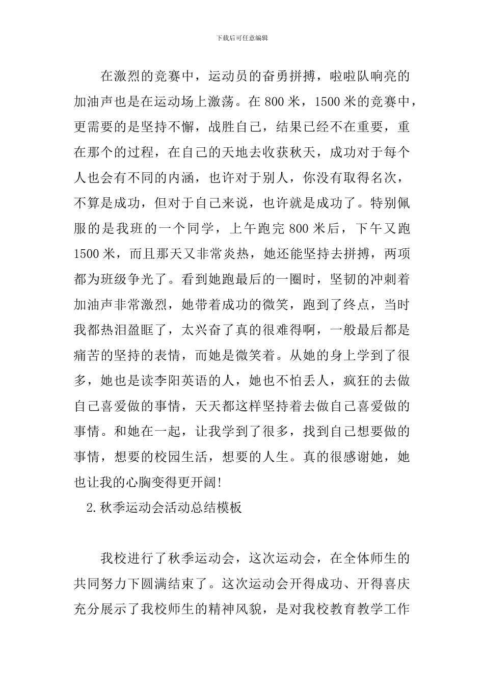 秋季运动会活动总结模板_第2页