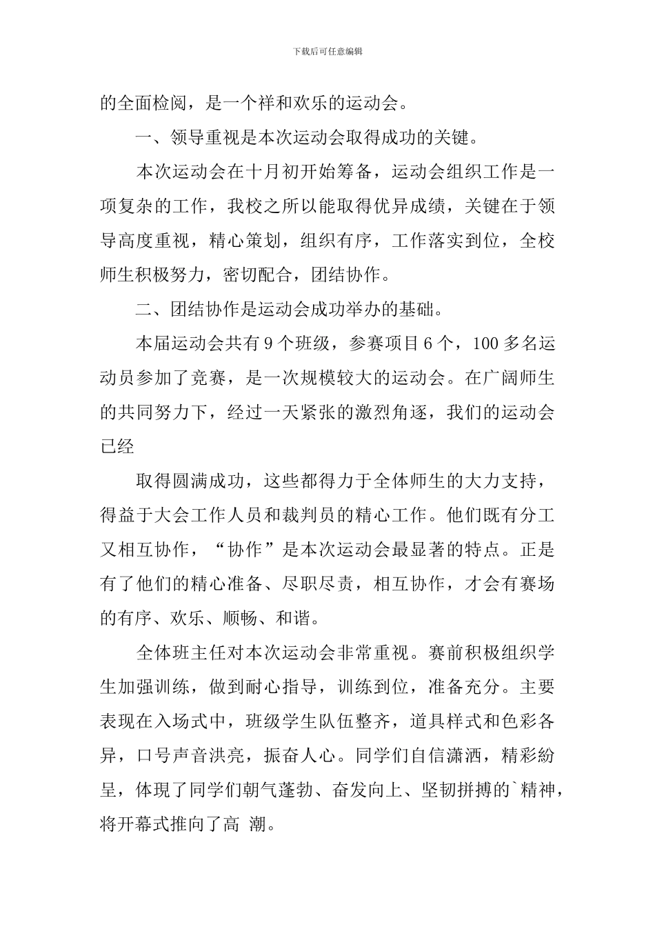 秋季运动会活动总结模板_第3页