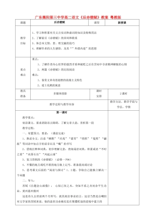 广东揭阳第三中学高二语文《后赤壁赋》教案 粤教版