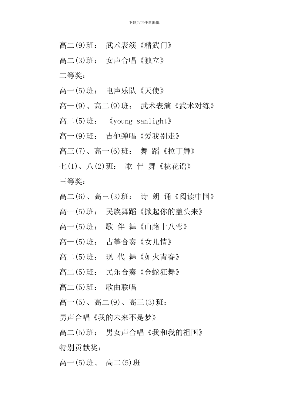 2024元旦文艺晚会汇演总结_第2页