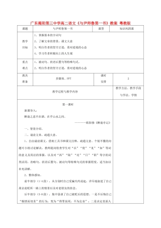 广东揭阳第三中学高二语文《与尹师鲁第一书》教案 粤教版