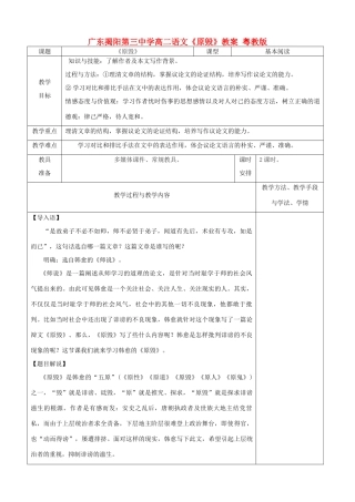 广东揭阳第三中学高二语文《原毁》教案 粤教版