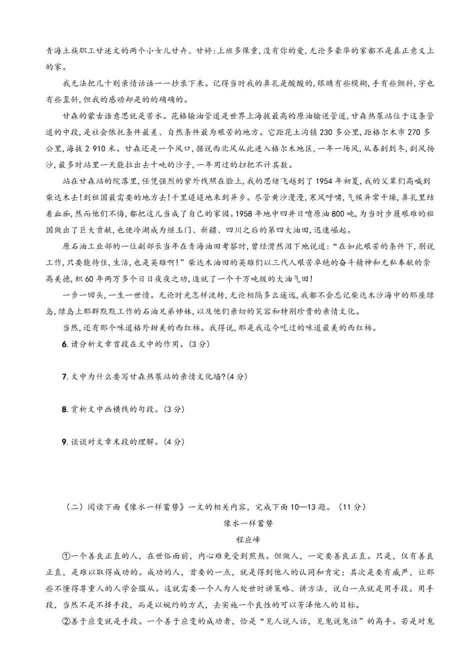 最新2021年浙江省中考联合模拟语文试卷及答案 _第3页