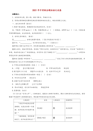 最新2021年浙江省中考联合模拟语文试卷及答案 