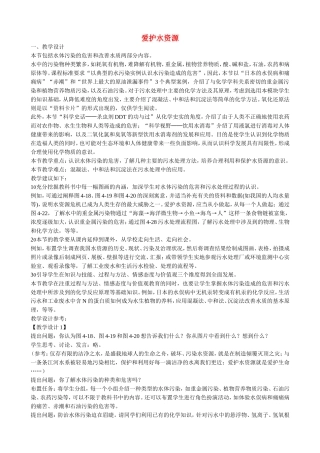山西省运城市运城中学2015高中化学 第四章 第二节 爱护水资源教案1 新人教版选修1