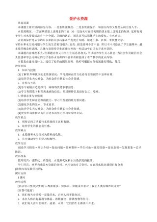 山西省运城市运城中学2015高中化学 第四章 第二节 爱护水资源教案2 新人教版选修1