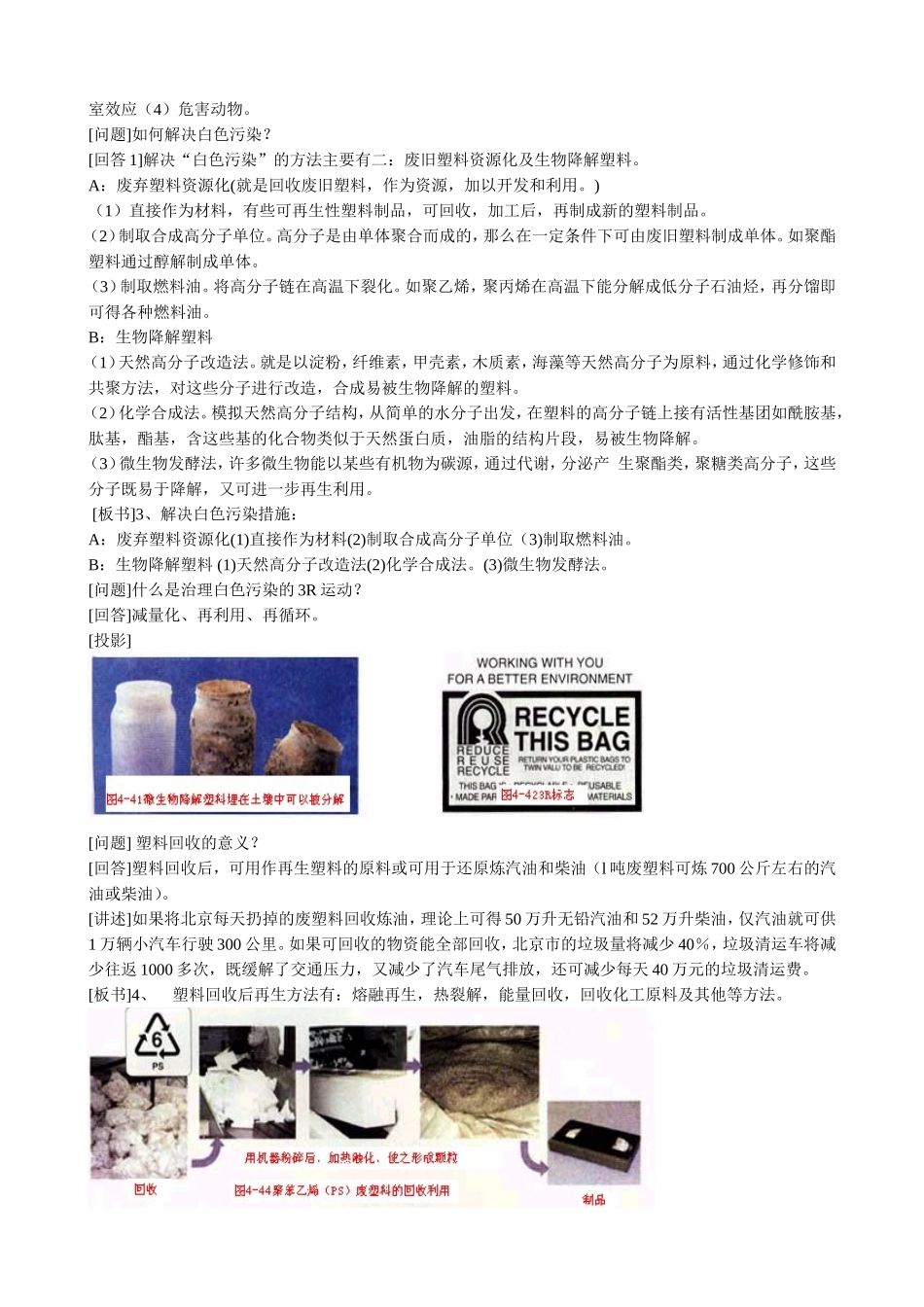 山西省运城市运城中学2015高中化学 第四章 第三节 垃圾资源化（第2课时）教案 新人教版选修1_第2页