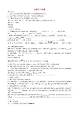 山西省运城市运城中学2015高中化学 第四章 第一节 改善大气质量教案2 新人教版选修1