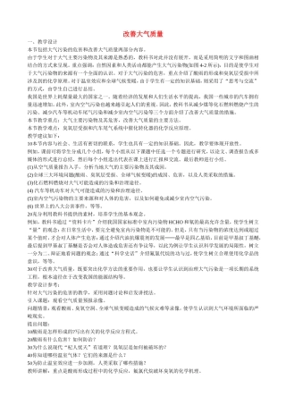 山西省运城市运城中学2015高中化学 第四章 第一节 改善大气质量教案1 新人教版选修1