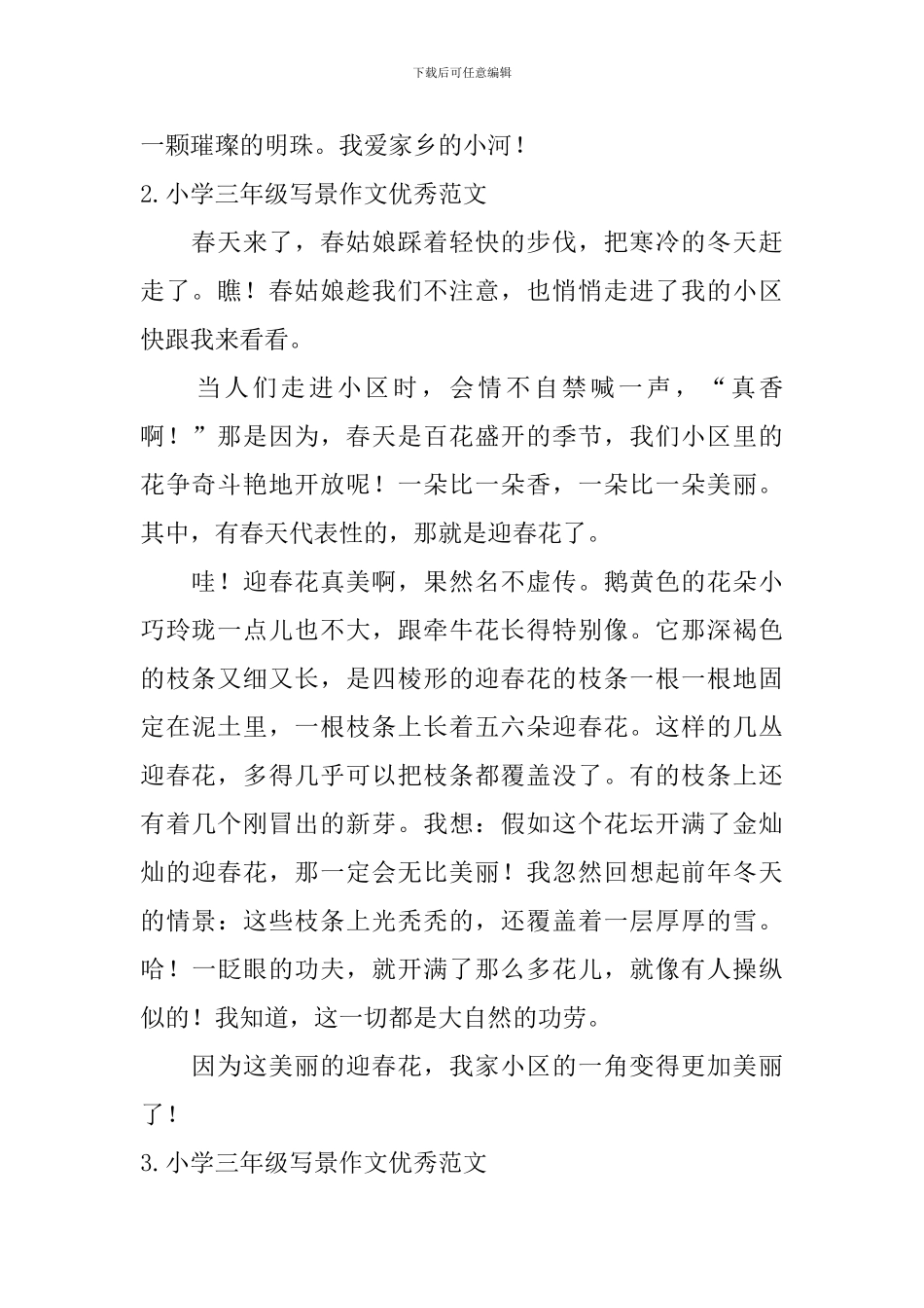 小学三年级写景作文优秀范文_第2页