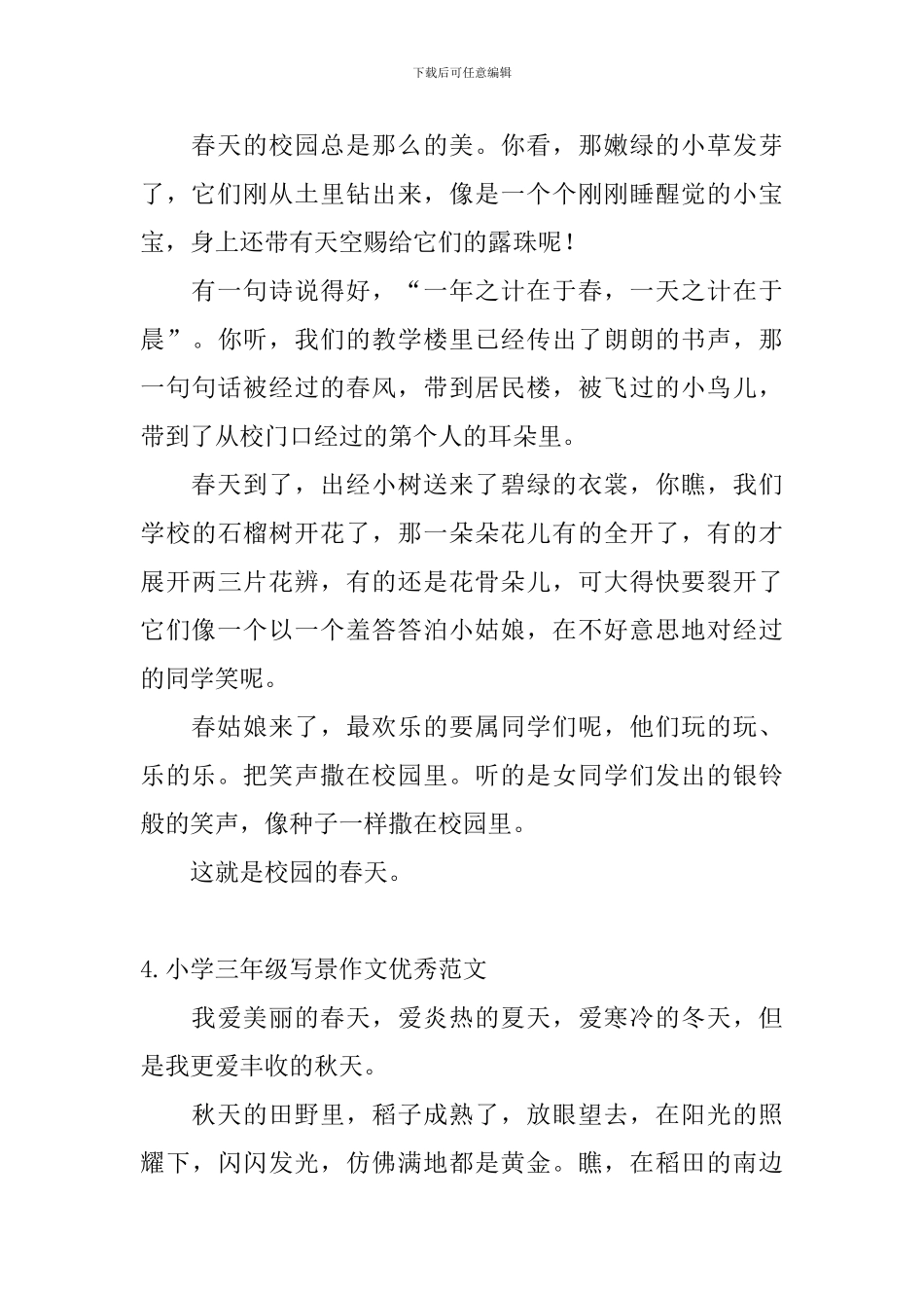 小学三年级写景作文优秀范文_第3页