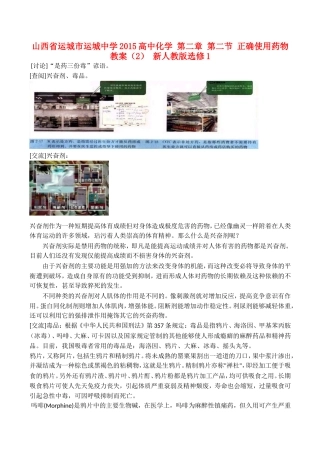 山西省运城市运城中学2015高中化学 第二章 第二节 正确使用药物教案（2） 新人教版选修1