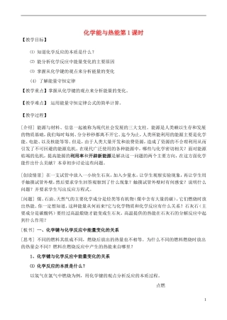 山西省运城市运城中学2015高中化学 第二章 第一节 化学能与热能（第1课时）教案 新人教版必修2