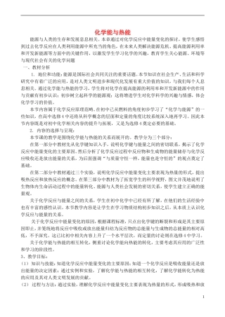 山西省运城市运城中学2015高中化学 第二章 第一节 化学能与热能（第4课时）教案 新人教版必修2