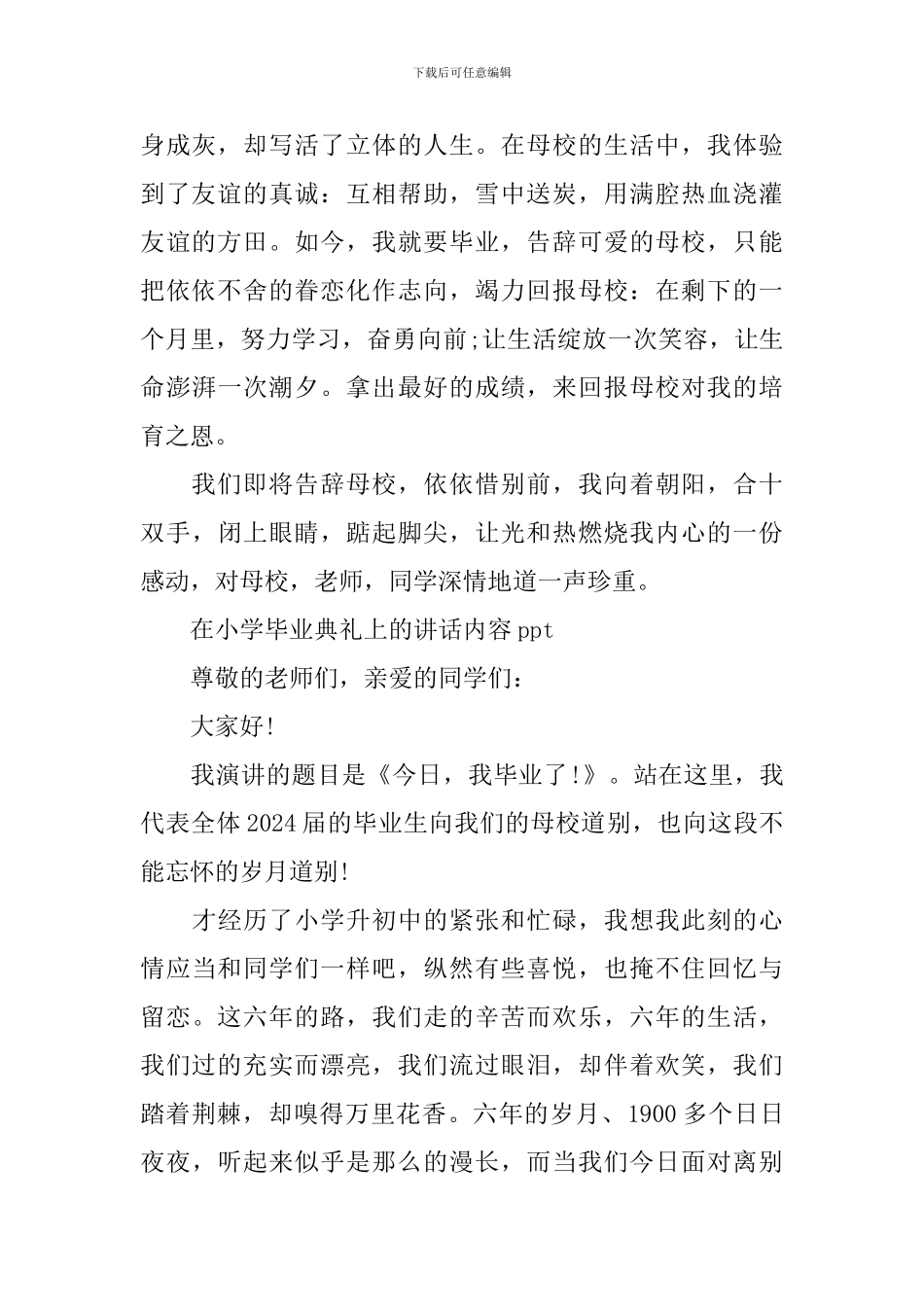 在小学毕业典礼上的讲话内容ppt_第2页