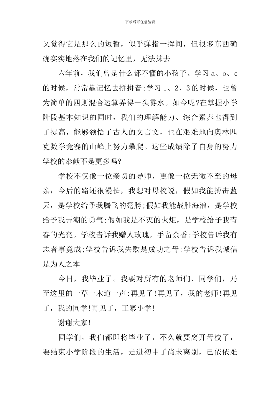 在小学毕业典礼上的讲话内容ppt_第3页