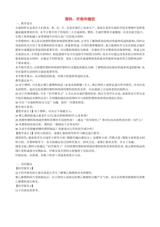 山西省运城市运城中学2015高中化学 第三章 第四节 塑料、纤维和橡胶教案1 新人教版选修1