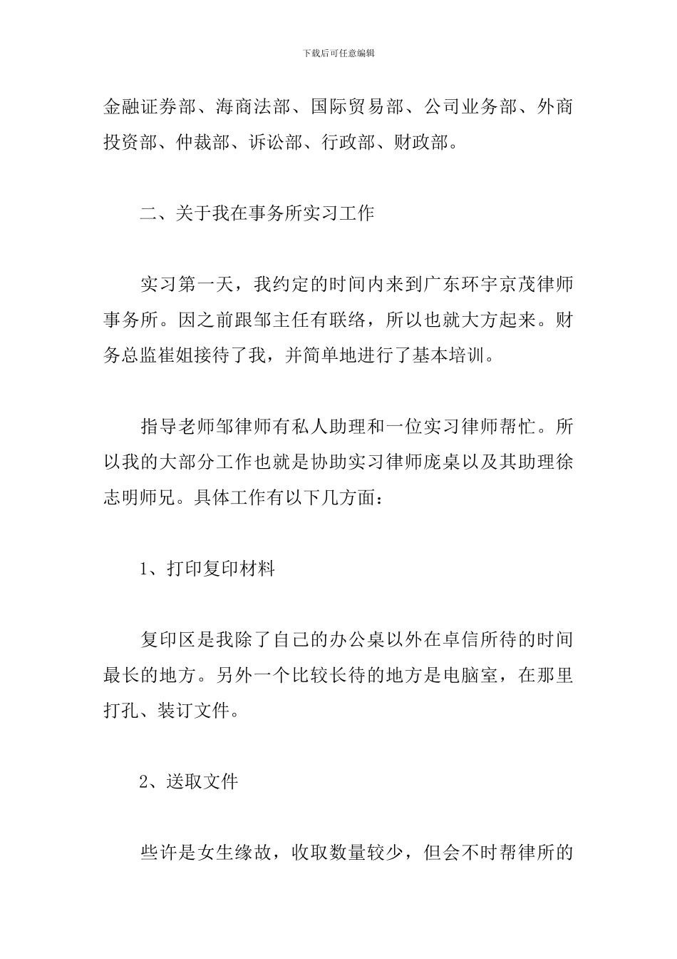2024律师见习报告范文_第2页