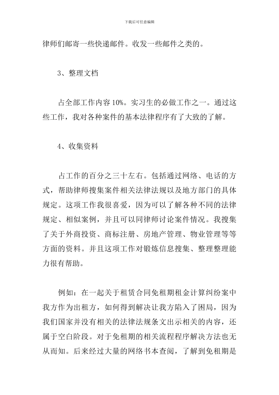 2024律师见习报告范文_第3页