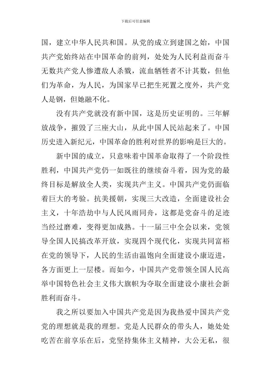 公务员入党申请书1500字6篇_第2页