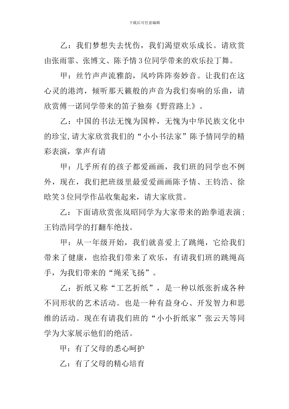 班级才艺展示主持词范例_第2页