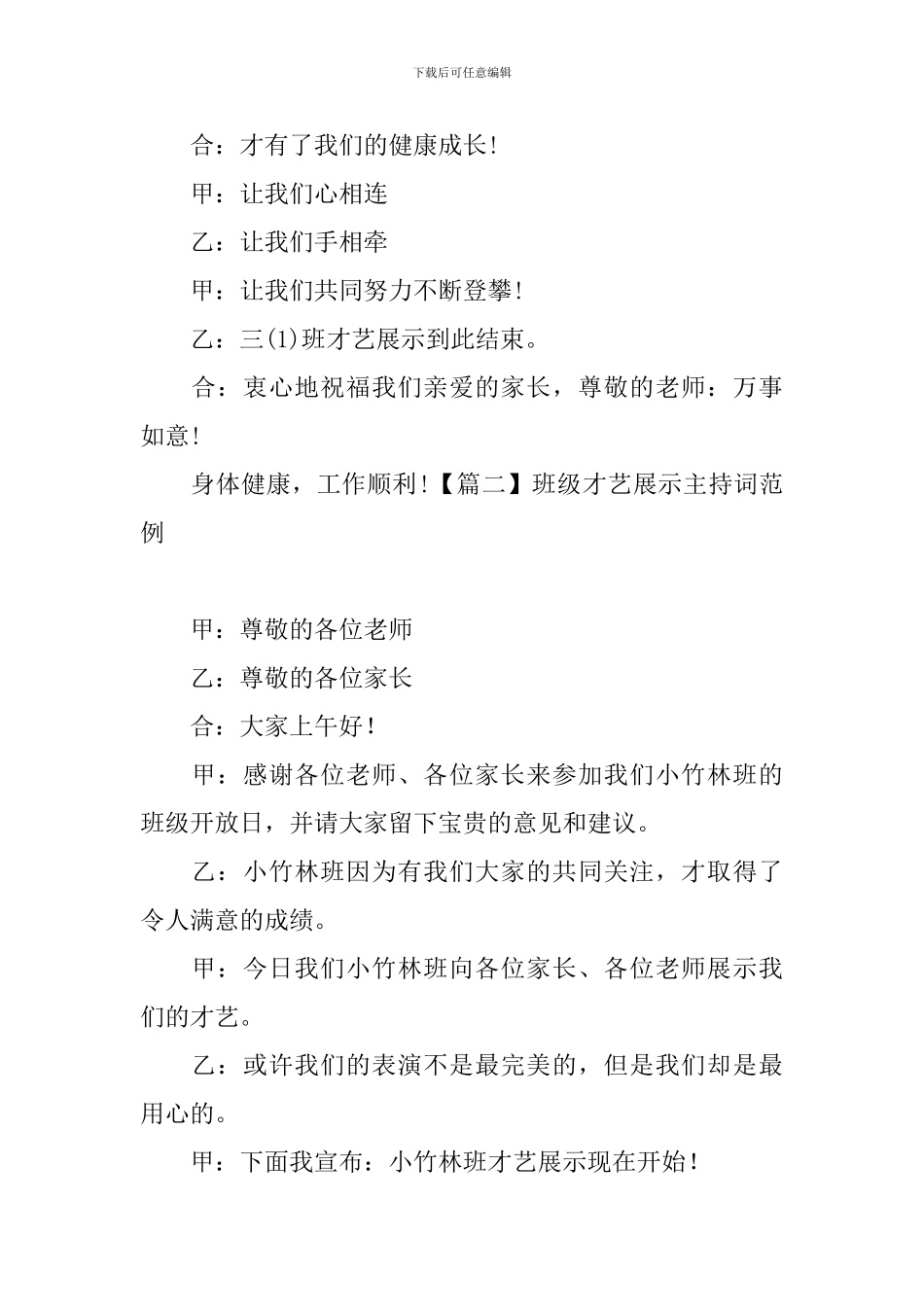 班级才艺展示主持词范例_第3页