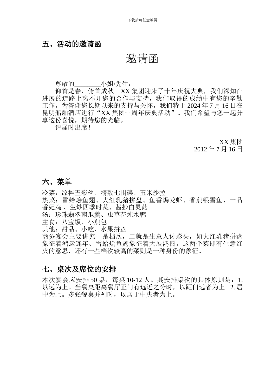 某集团10周年庆典宴请活动策划方案_第2页