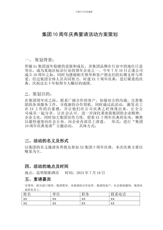 某集团10周年庆典宴请活动策划方案