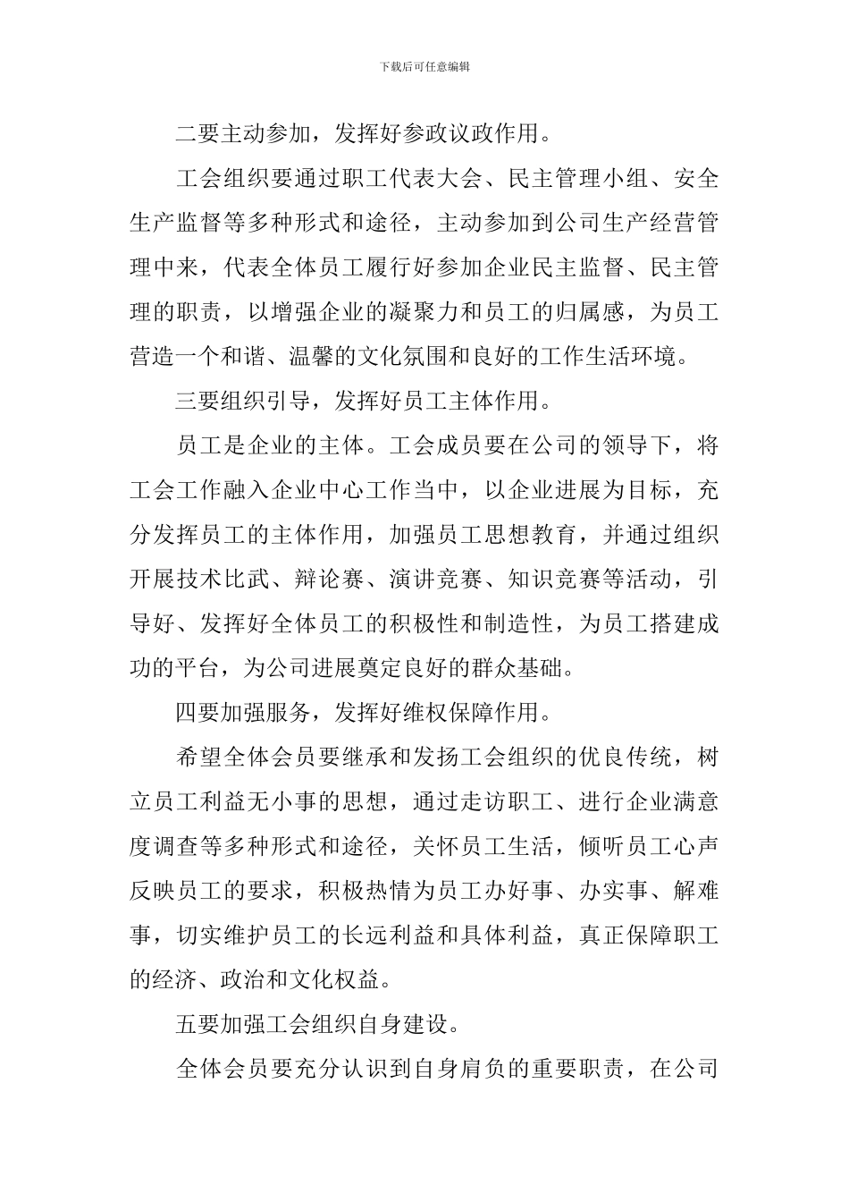 工会成立领导讲话稿_第2页
