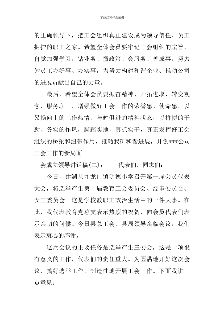 工会成立领导讲话稿_第3页