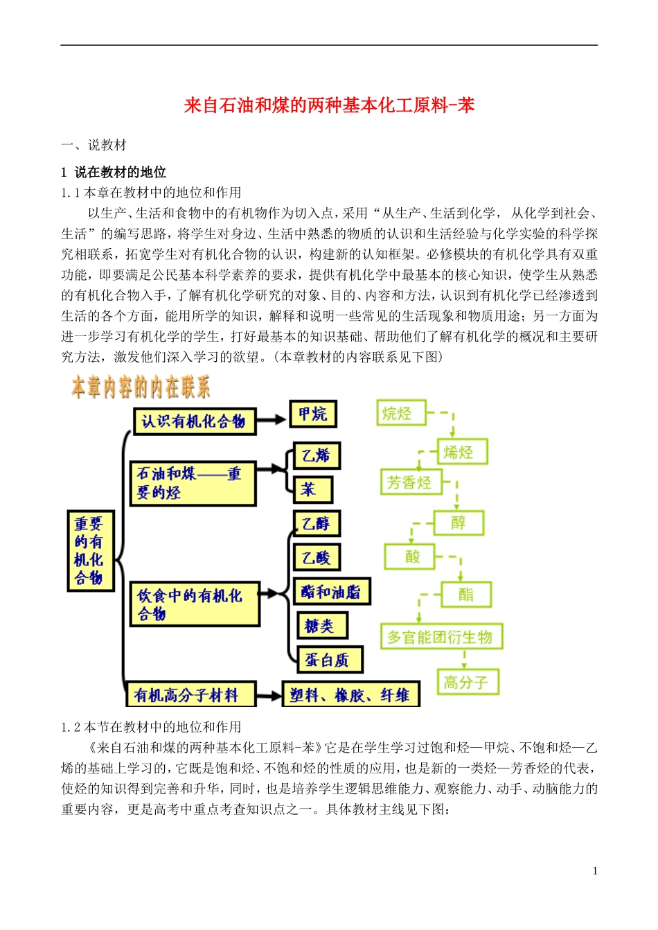 山西省运城市运城中学2015高中化学 第三章 第二节 来自石油和煤的两种基本化工原料（第3课时）教案 新人教版必修2_第1页