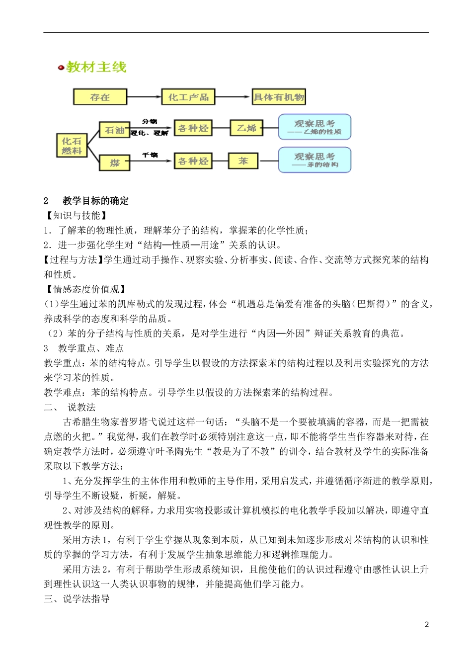 山西省运城市运城中学2015高中化学 第三章 第二节 来自石油和煤的两种基本化工原料（第3课时）教案 新人教版必修2_第2页