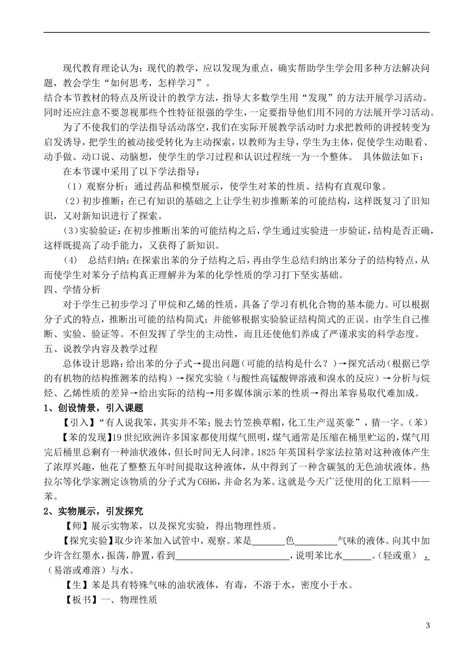 山西省运城市运城中学2015高中化学 第三章 第二节 来自石油和煤的两种基本化工原料（第3课时）教案 新人教版必修2_第3页