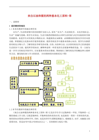 山西省运城市运城中学2015高中化学 第三章 第二节 来自石油和煤的两种基本化工原料（第3课时）教案 新人教版必修2