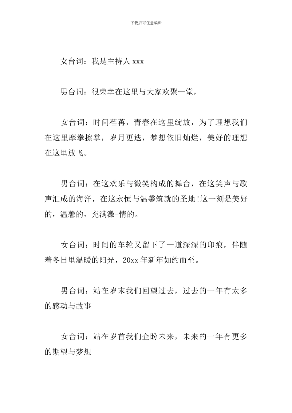 公司聚餐晚宴优秀主持词_第3页