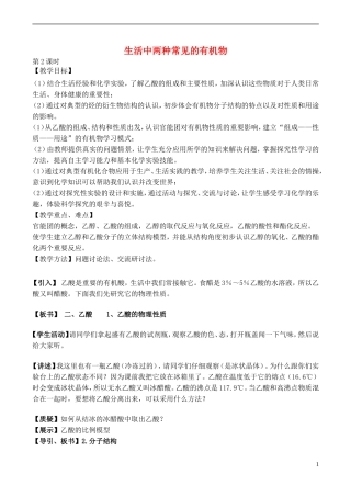 山西省运城市运城中学2015高中化学 第三章 第三节 生活中两种 常见的有机物（第2课时）教案 新人教版必修2