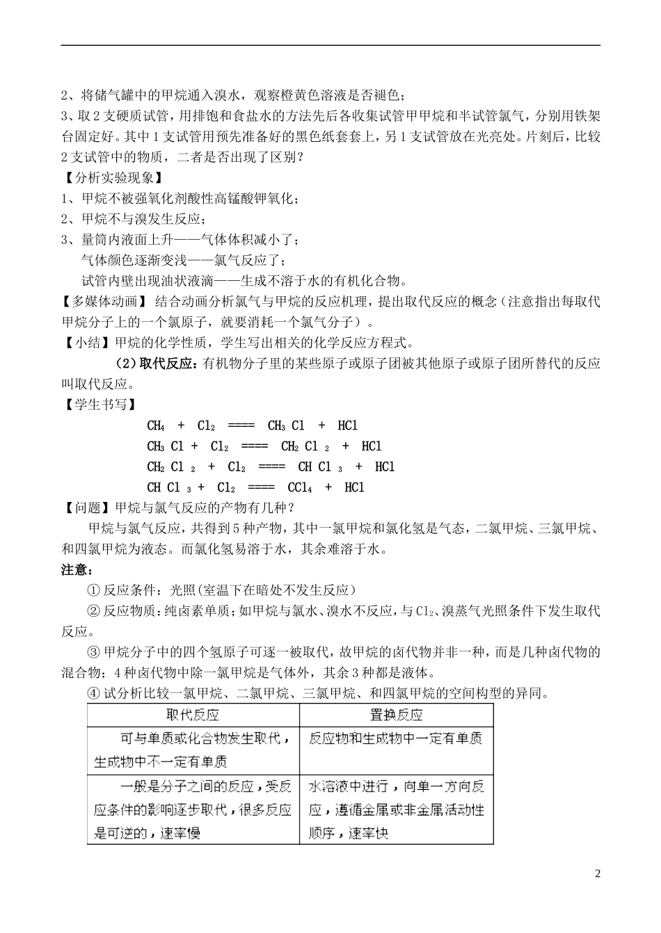 山西省运城市运城中学2015高中化学 第三章 第一节 最简单的有机化合物-甲烷（第2课时）教案 新人教版必修2_第2页