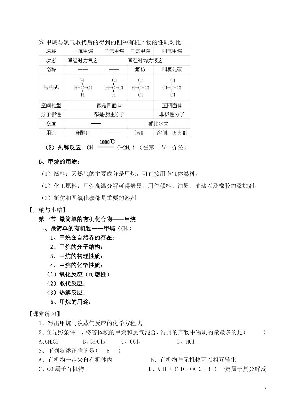 山西省运城市运城中学2015高中化学 第三章 第一节 最简单的有机化合物-甲烷（第2课时）教案 新人教版必修2_第3页