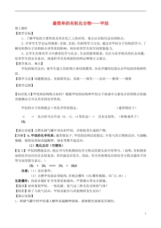 山西省运城市运城中学2015高中化学 第三章 第一节 最简单的有机化合物-甲烷（第2课时）教案 新人教版必修2