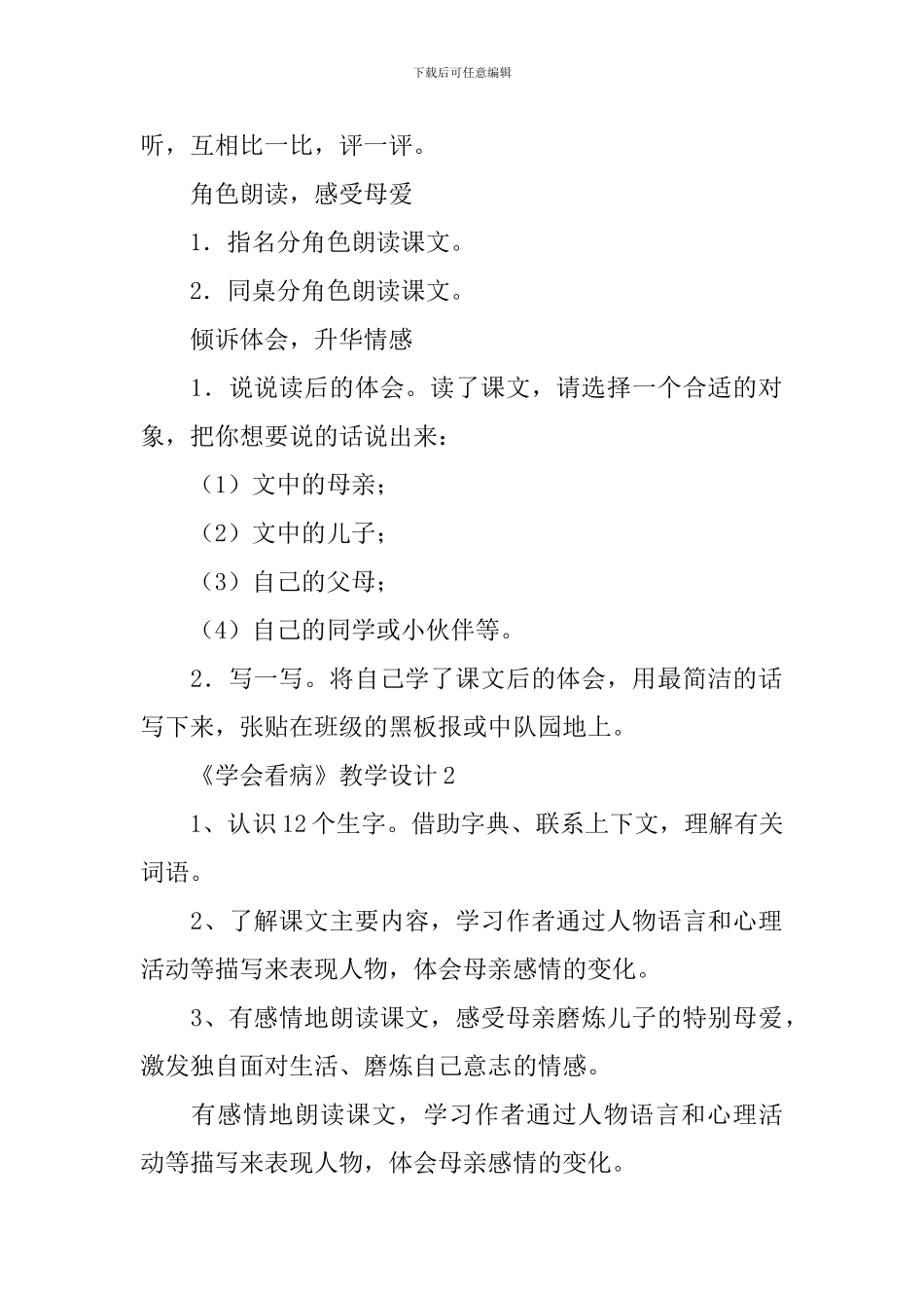 《学会看病》教学设计_第2页