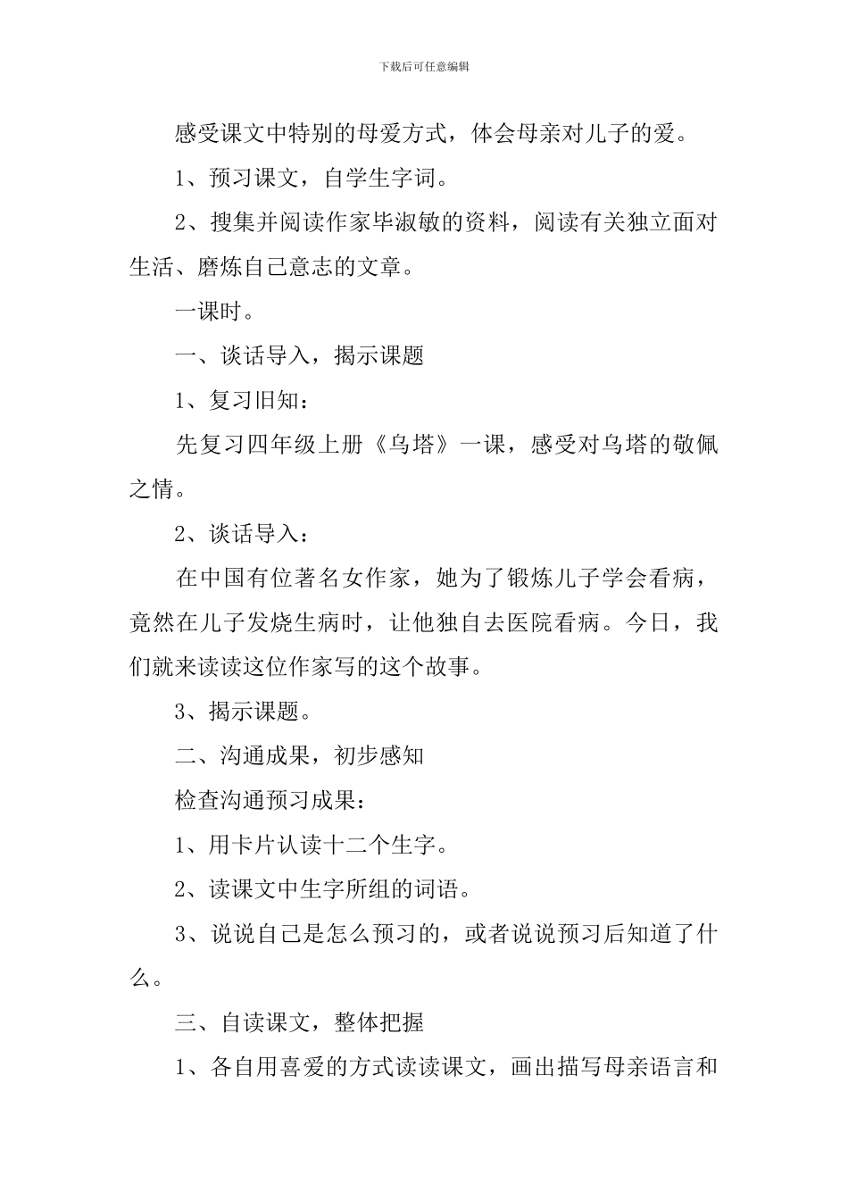 《学会看病》教学设计_第3页