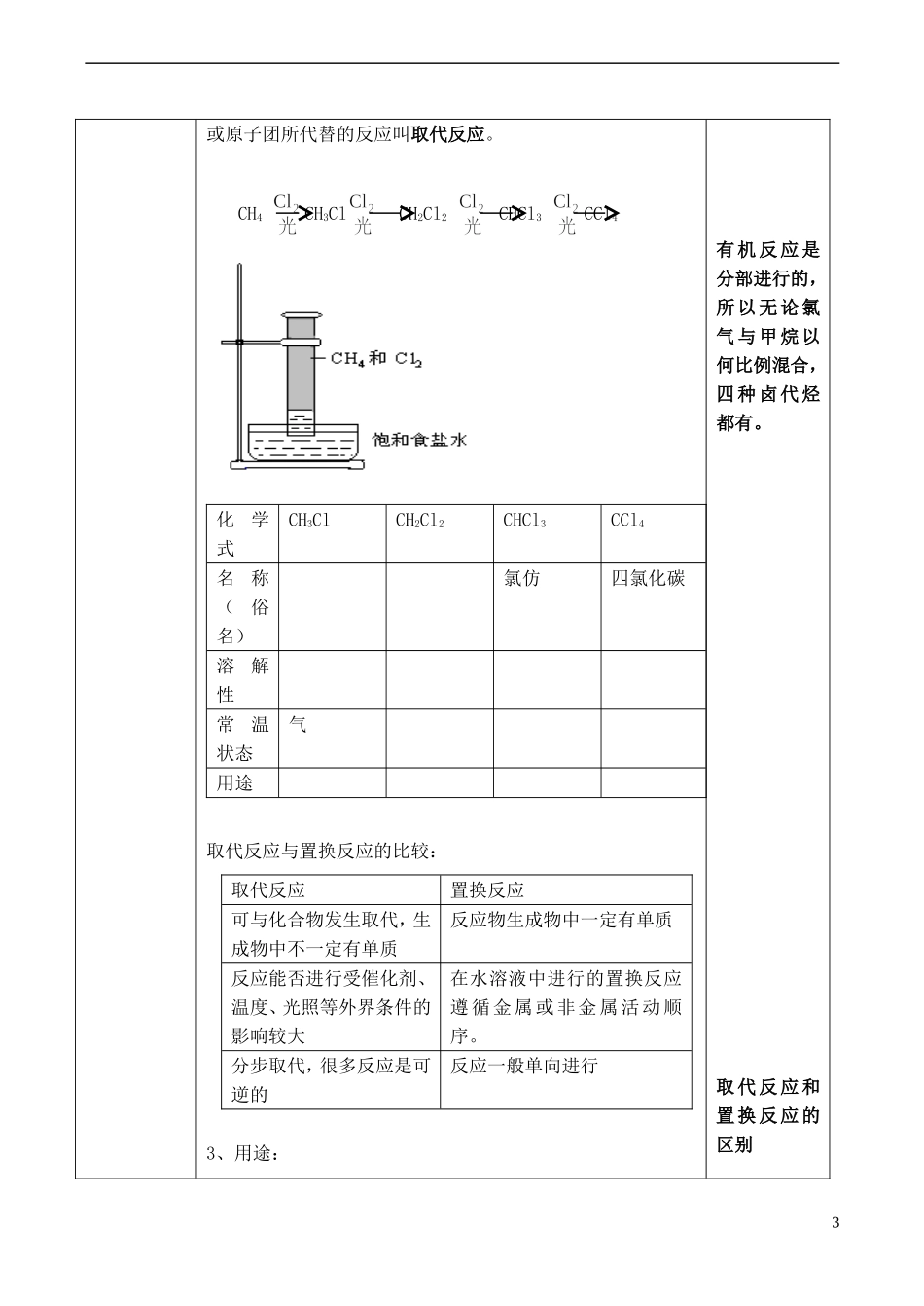 山西省运城市运城中学2015高中化学 第三章 第一节 最简单的有机化合物 甲烷教案1 新人教版必修2_第3页