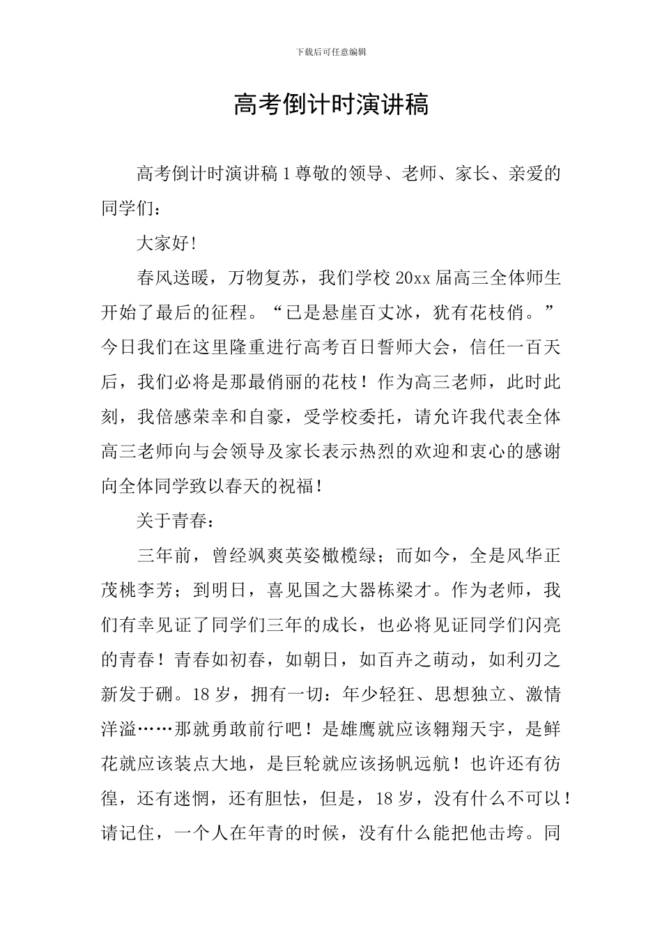 高考倒计时演讲稿_第1页