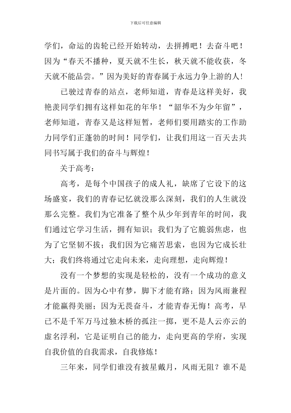 高考倒计时演讲稿_第2页