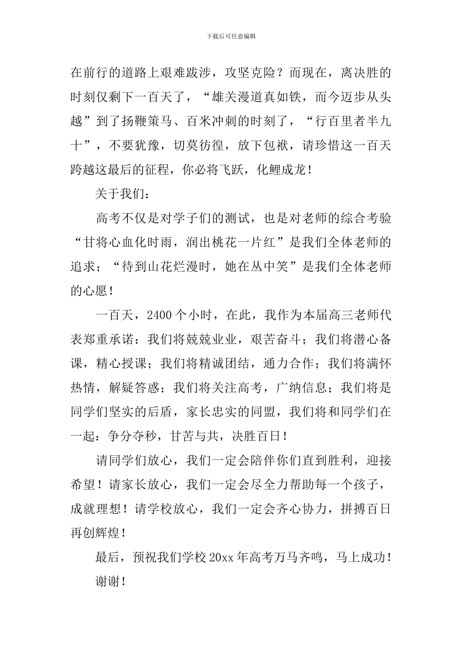 高考倒计时演讲稿_第3页