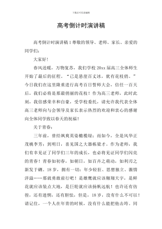 高考倒计时演讲稿