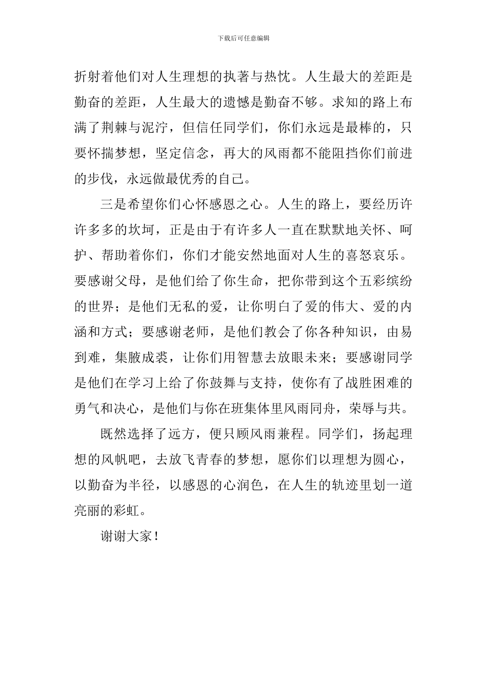 《坚定信念青春无悔》团队活动总结发言稿_第2页