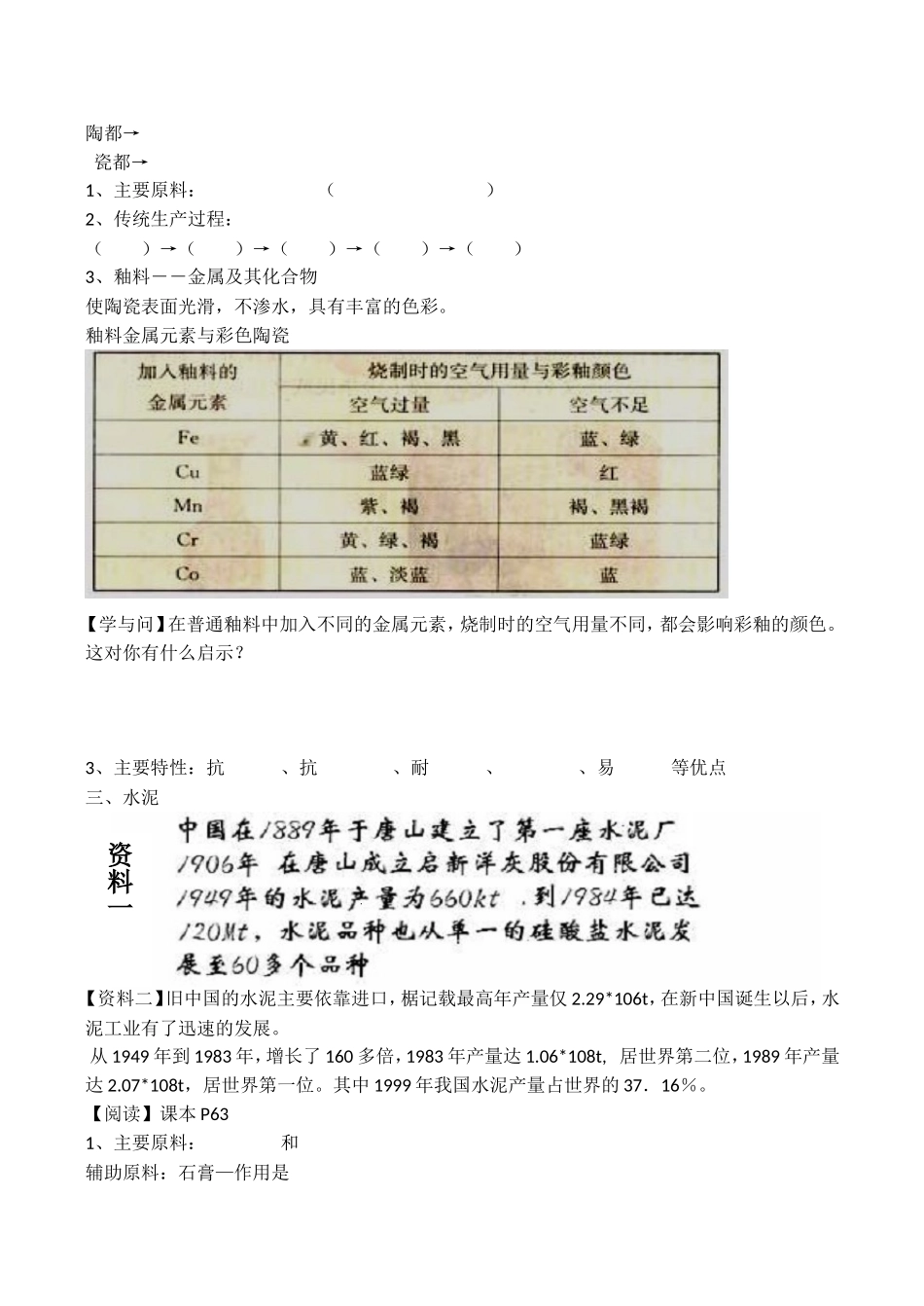 山西省运城市运城中学2015高中化学 第三章 第三节 玻璃、陶瓷和水泥教案 新人教版选修1_第2页