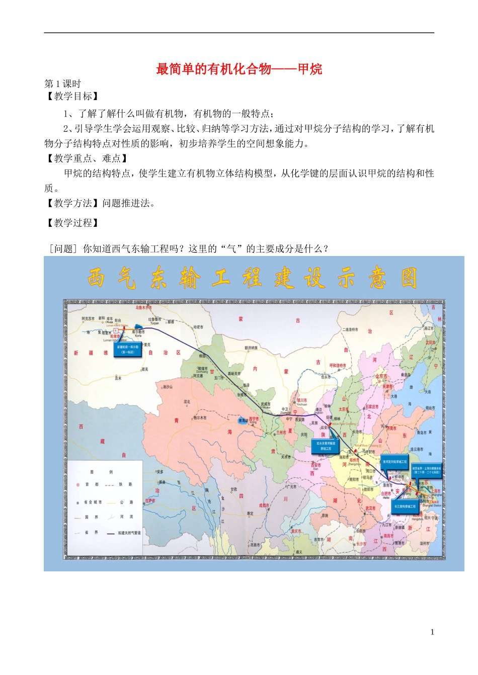 山西省运城市运城中学2015高中化学 第三章 第一节 最简单的有机化合物-甲烷（第1课时）教案 新人教版必修2_第1页