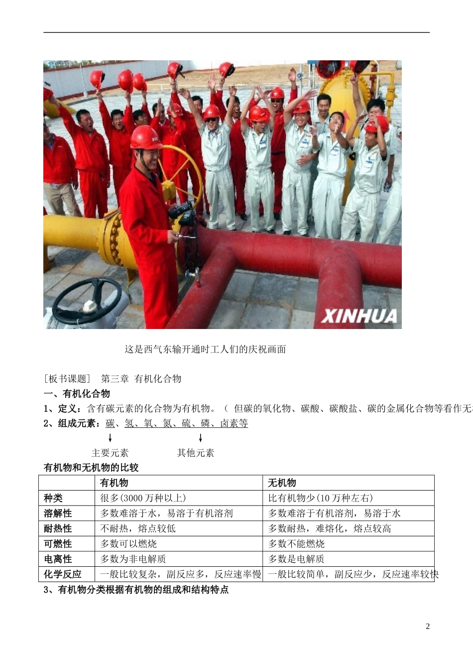 山西省运城市运城中学2015高中化学 第三章 第一节 最简单的有机化合物-甲烷（第1课时）教案 新人教版必修2_第2页